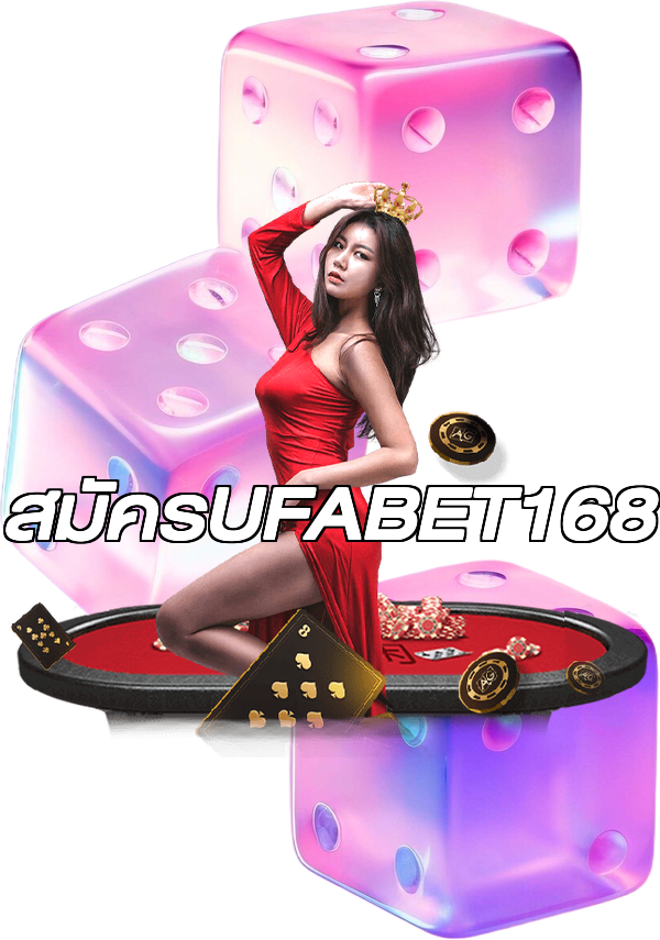 สมัครUFABET168