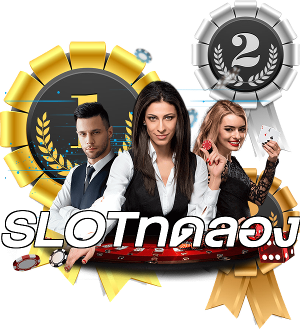 SLOTทดลอง